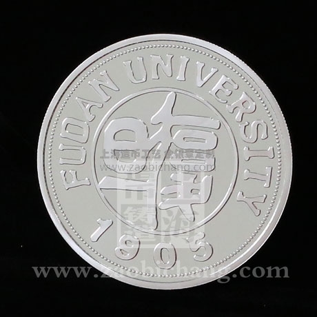復(fù)旦大學(xué)紀(jì)念銀章