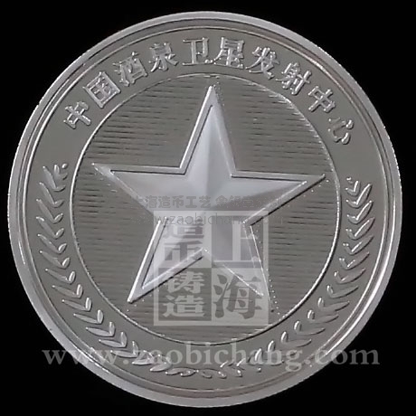 酒泉衛(wèi)星發(fā)射中心銀章