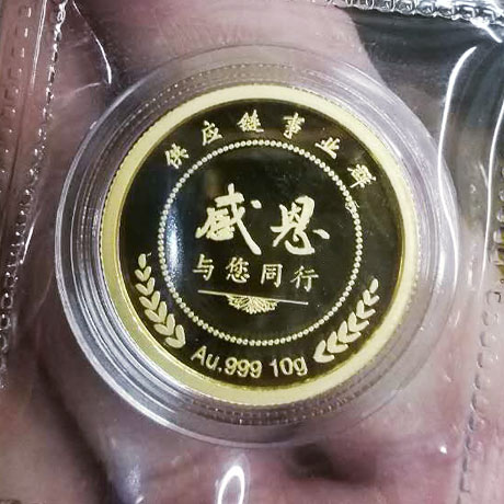 頂匯供應鏈事業(yè)群十年純金紀念章 獎章制作 紀念章制作