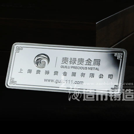 貴祿貴金屬定制銀條 純銀銀條定制 銀條定做 紀(jì)念銀條定做 
