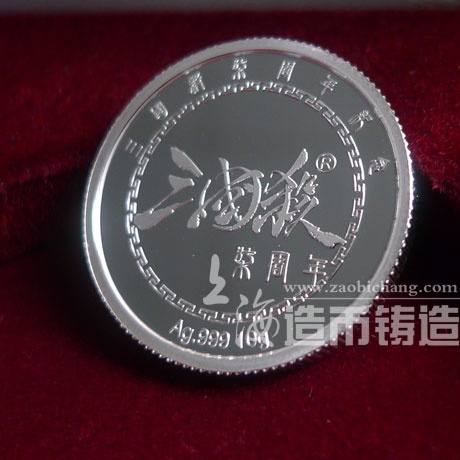 三國殺純銀紀(jì)念章定制 獎?wù)轮谱?紀(jì)念章制作  獎牌定制