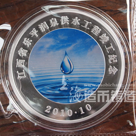 樂(lè)平潤(rùn)泉供水工程竣工紀(jì)念彩印純銀章定制 獎(jiǎng)?wù)?紀(jì)念章定制 獎(jiǎng)?wù)轮谱?紀(jì)念章制作  
