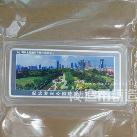 上海復(fù)興公園建園100周年紀(jì)念彩色銀條定制 純銀銀條定制 銀條定做 紀(jì)念銀條定做