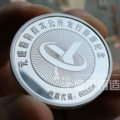 元成股份首次公開發(fā)行股票紀念銀章定制 獎章 紀念章制作 獎章制作 紀念章制作