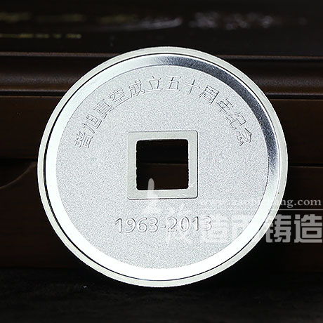 方孔錢紀(jì)念銀章