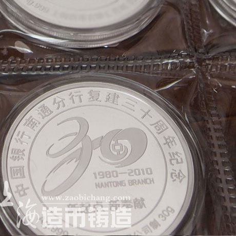 中國銀行南通分行復(fù)建三十周年紀(jì)念銀章定制  獎(jiǎng)?wù)录o(jì)念銀章制作 獎(jiǎng)?wù)轮谱?紀(jì)念章制作 金銀章定制
