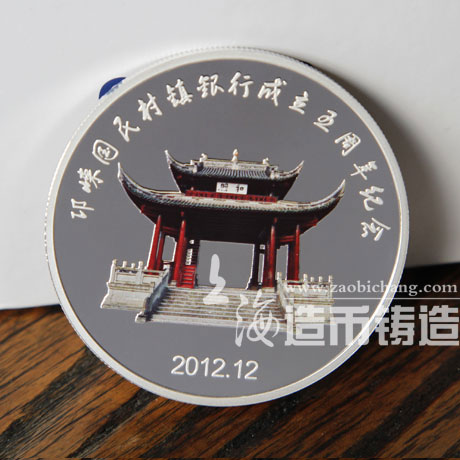 邛萊國民村鎮(zhèn)銀行成立五周年紀(jì)念銀章定制
