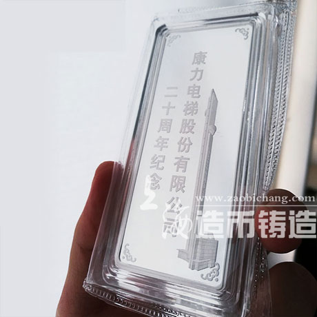 浙江康立電梯二十周年紀(jì)念銀條定制 銀章定制 定制銀章