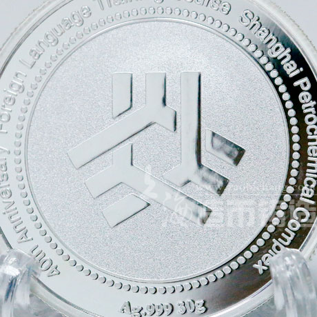 上海石油化工總廠外語培訓(xùn)班40周年同學(xué)會銀幣定制_制作純銀紀(jì)念章   同學(xué)聚會銀章定做