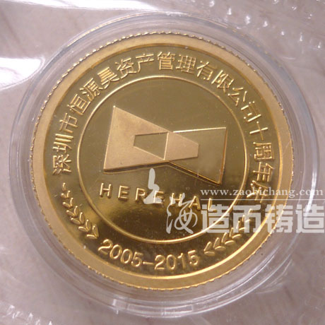 深圳市恒源昊資產(chǎn)管理十周年慶紀(jì)念金章定做  周年慶禮品 商務(wù)饋贈(zèng)